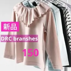 新品✨WEB限定DRCブランシェスやわらか天竺前後2WAYフリル襟長袖T150
