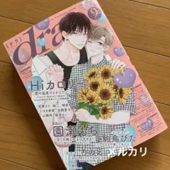 drap 9月号　表紙　鉢野うら　切り取り有り
