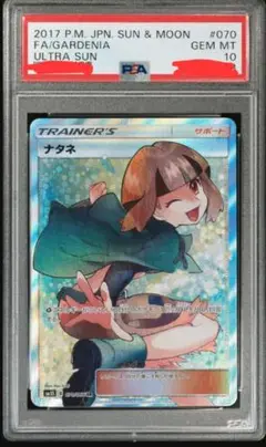 2025年最新】ナたネ sr psa10の人気アイテム - メルカリ