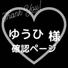 【ゆうひ様】ネイルチップ確認用