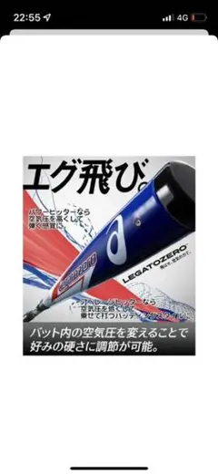 レガートゼロ 専用ポンプ付き 一般 軟式用 84cm 725g