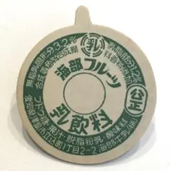 海東フルーツ 牛乳キャップ
