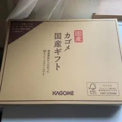 カゴメ国産ギフト