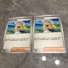ポケモンカード　リーリエの決心 2枚セット