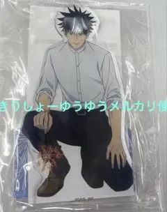 呪術廻戦　アニメイト　サマーフェア　アクリルスタンド　伏黒恵