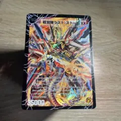 超覚醒ラストストームxx / ストームGXX シークレット