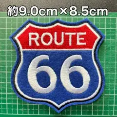 ROUTE66 ワッペン 約9.0cm×8.5cm