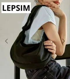 【美品】LEPSIM 撥水 ソフトショルダー ブラック