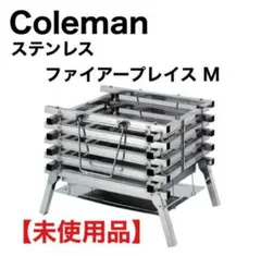 コールマン ステンレスファイアープレイス M 焚き火台 焚火 キャンプ