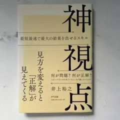 神視点
