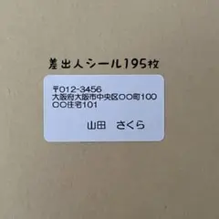 シンプル差出人シール