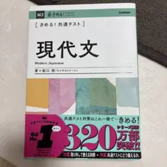きめる！共通テスト現代文