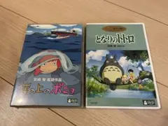 となりのトトロ 崖の上のポニョ DVD