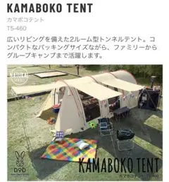 DoD 初代カマボコテント
