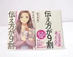 伝え方が9割2冊セット