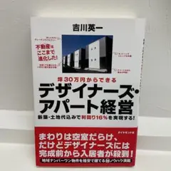 坪30万円からできる デザイナーズ・アパート経営 新築・土地代込みで利回り16…