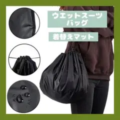 チェンジマット 着替えマット ウエットスーツ マリンスポーツ 防水マット