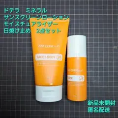 ドテラ　サンスクリーン　ローション　モイスチャライザー　セット　新品未開封 ドテラ 数量限定 日焼け止め | Web集客♥知合を勧誘しないドテラ