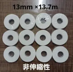ホワイトテープ　テーピング12巻　13mm