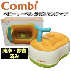 【美品】コンビ　ベビーレーベル おまるでステップ