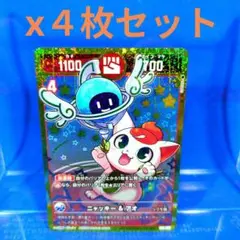 コロコロコミック　9月号　開運コロシアム　ニャッキー&アオｘ4　未使用品