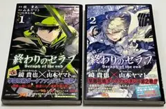 レア 帯付 初版 終わりのセラフ 2冊 セット 鏡貴也 山本ヤマト