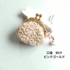 霞ピンク~かすみピンク~•ミニがま口ポーチ•小銭入れ•バッグチャーム•編み物