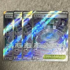 ミステリーガーデン　sr 4枚