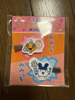 たまごっち×マツモトキヨシ　アクリルヘアクリップ（目めっち・みみっち）