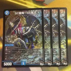 デュエマ　スクリューハイスクール　4枚