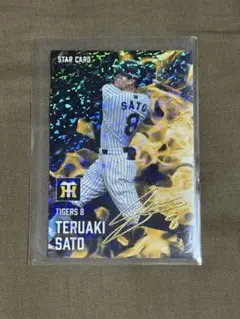 プロ野球チップスカード 2025 第2弾 佐藤輝明 サイン入り スターカード