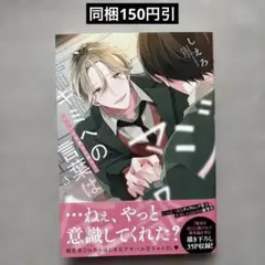 キミへの言葉は全部マジ