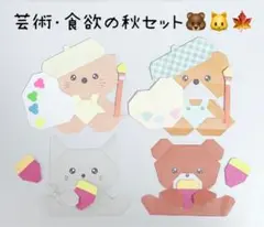 画家 パレット サツマイモ 食欲 芸術 くま ネコ 秋 可愛い セット 壁飾り