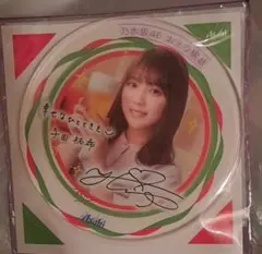 匿名配送　未開封　乃木坂46 3期生　与田祐希　アサヒ　おとな選抜