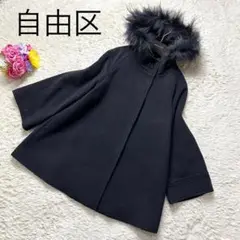 極美品ꕤ自由区 ジユウク ミドル丈コート 羊毛 カシミア フードタヌキファー付き