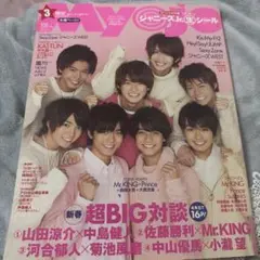 AYO 3月号 Mr.KING・Prince特集