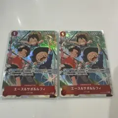 ワンピース カードゲーム エース＆サボ＆ルフィ2枚セット