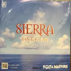 レコード Sierra – いのちの名前 10インチ