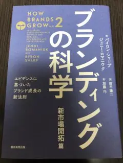 2025年最新】ブランディング 新市場開拓篇の人気アイテム - メルカリ