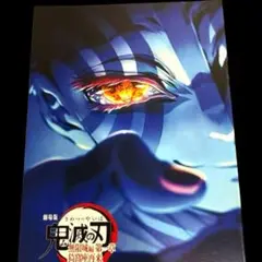 鬼滅の刃　無限城編　映画特典　スペシャルインタビューブック　入場者特典