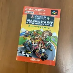 SUPER MARIO KART スーパーファミコン 取説のみ