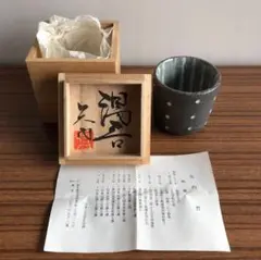 益子【矢内　齋】灰釉酒器、ソースポット、花器 益子【矢内 齋】灰釉酒器、ソースポット、花器 美術品
