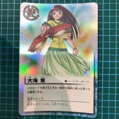 金色のガッシュベル 3811 大海恵　レア