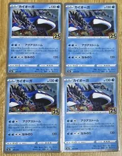 ポケモンカード カイオーガ 25th 4枚セット