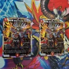 デュエマ 覇炎竜 ボルシャック・ライダー 2 枚