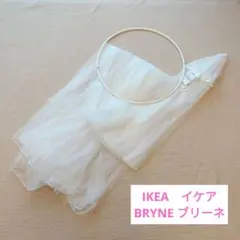 IKEA BRYNE 　イケア　ブリーネ　天蓋・キャノピー ホワイト
