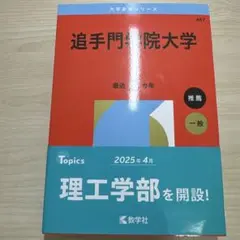 追手門学院大学 2026