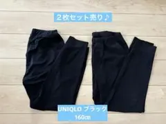 【まとめ売り♪】UNIQLOウルトラストレッチアクティブジョガーパンツ160㎝