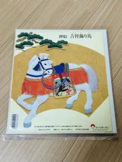さくらほりきり 押絵　吉祥飾り馬 新品 未使用品