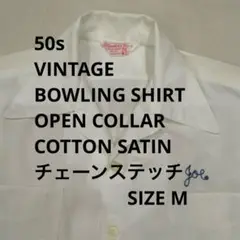 50s VINTAGE BOWLING SHIRT WHITE チェーン USA